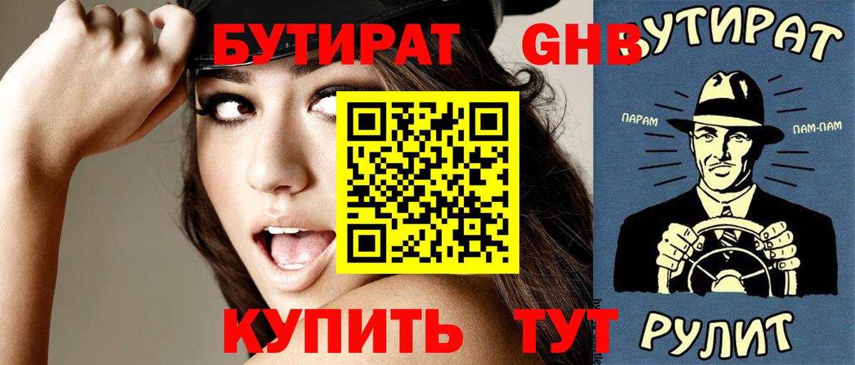 Бутират оксана Тамбов