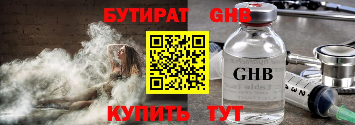 Тамбов  Бутират бутандиол  БУТИРАТ  Вход с VPN 