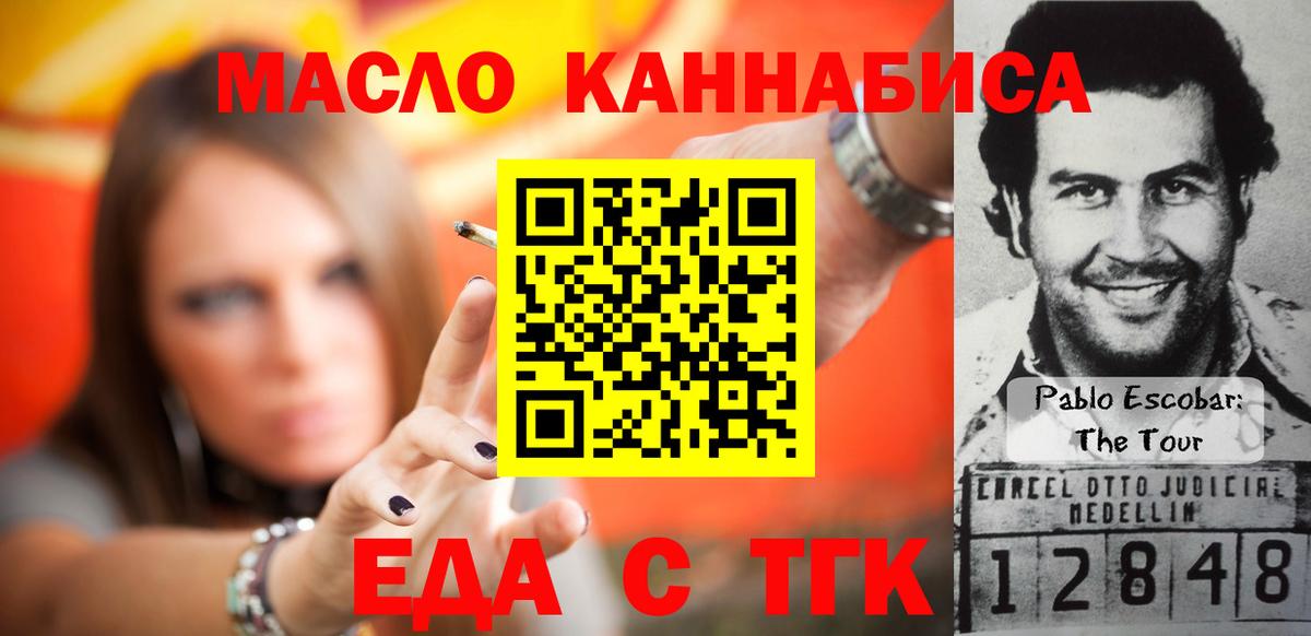 Еда ТГК конопля  Вход с VPN  Тамбов 