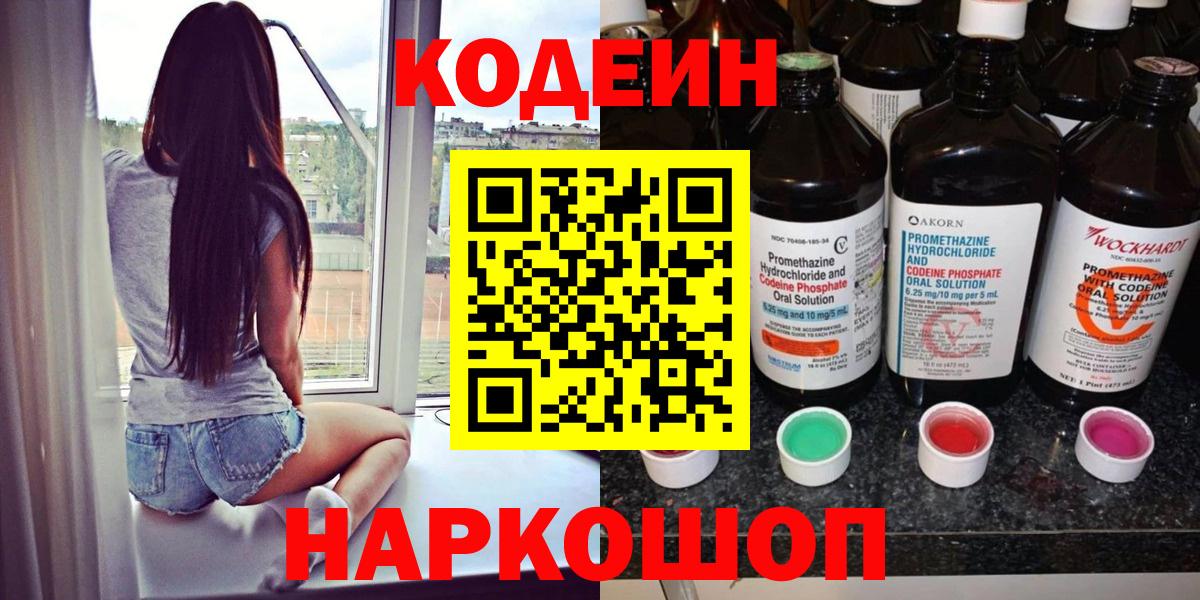 Codein напиток Lean (лин)  Вход с VPN  Codein напиток Lean (лин)  Тамбов 