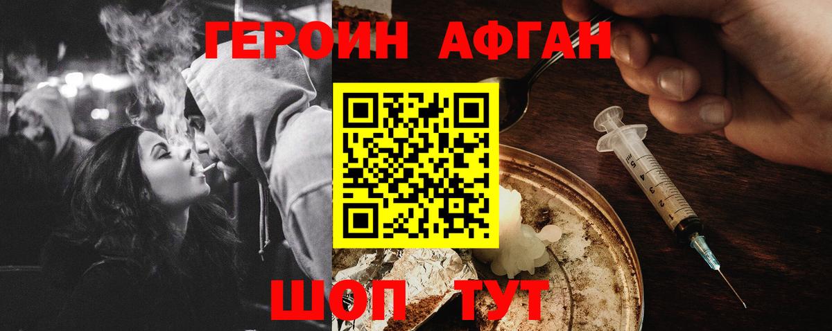 Героин Афган Тамбов
