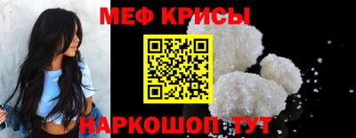мяу мяу кристалл Краснодар