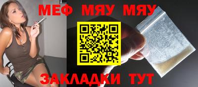 мяу мяу кристалл Краснодар