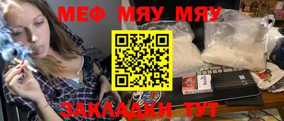 мяу мяу кристалл Краснодар